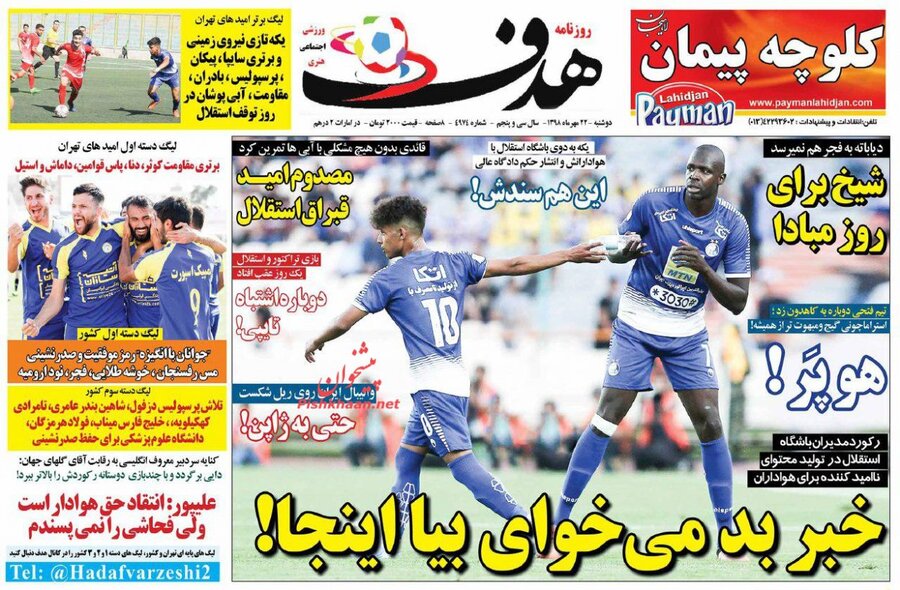 22 مهر؛ صفحه اول روزنامه‌هاي ورزشي صبح ايران