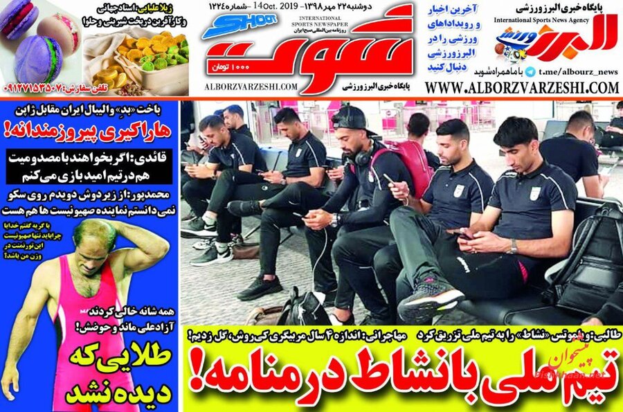22 مهر؛ صفحه اول روزنامه‌هاي ورزشي صبح ايران