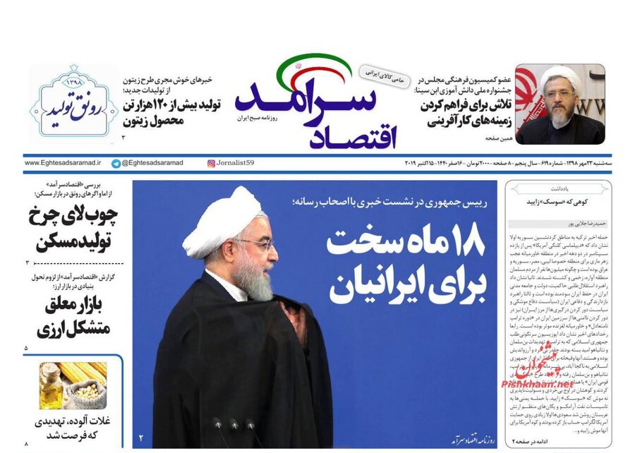 23 مهر؛ صفحه اول روزنامه‌هاي صبح ايران