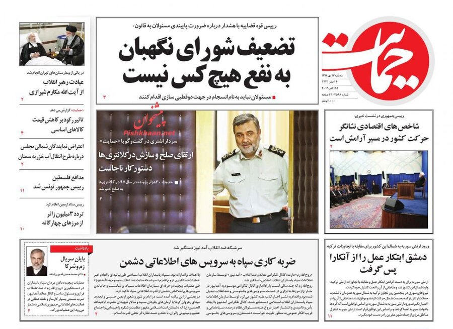 23 مهر؛ صفحه اول روزنامه‌هاي صبح ايران