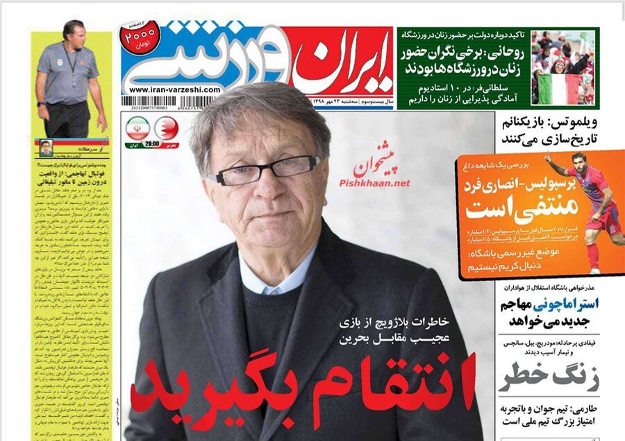 23 مهر؛ صفحه اول روزنامه‌هاي ورزشي صبح ايران