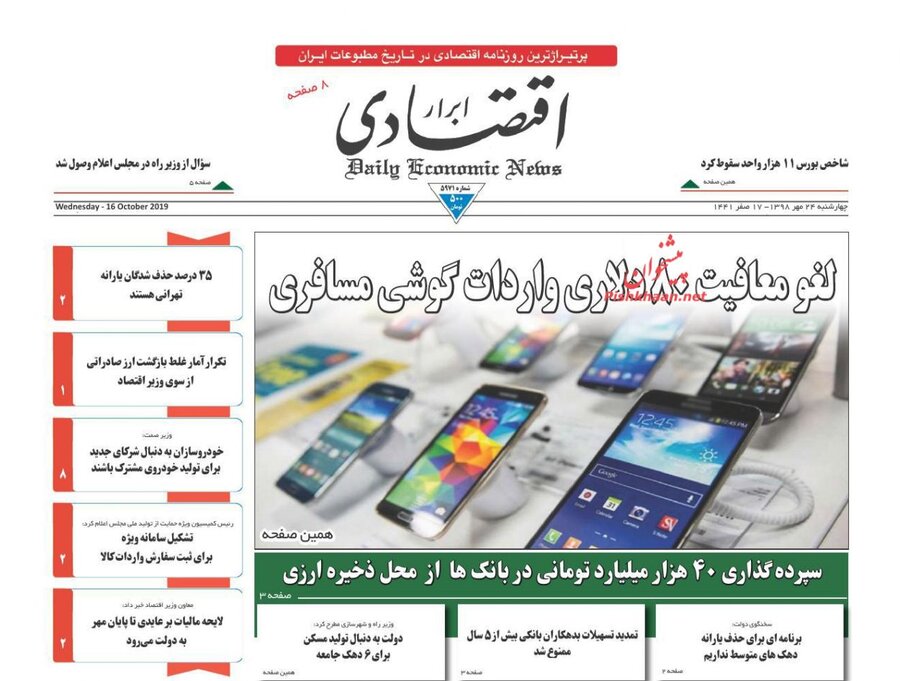 24 مهر؛ صفحه اول روزنامه‌هاي صبح ايران