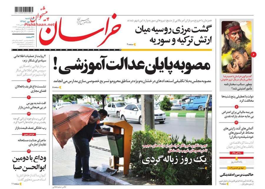 24 مهر؛ صفحه اول روزنامه‌هاي صبح ايران
