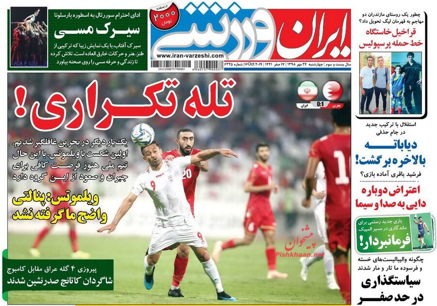 24 مهر؛ صفحه اول روزنامه‌هاي ورزشي صبح ايران