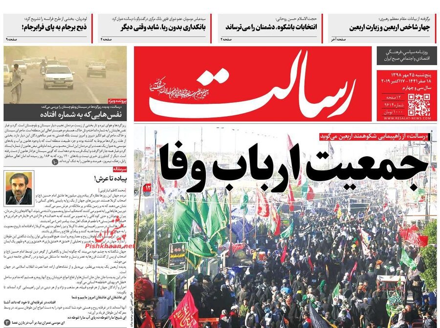 25 مهر؛ صفحه اول روزنامه‌های صبح ایران