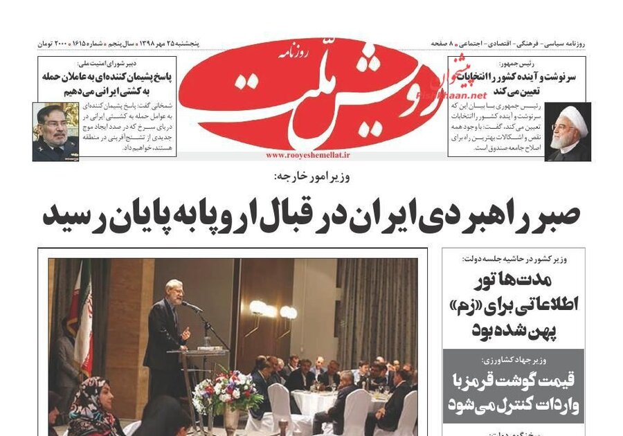 25 مهر؛ صفحه اول روزنامه‌های صبح ایران