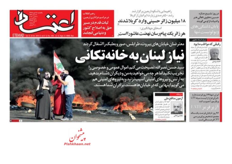 28 مهر؛ صفحه اول روزنامه‌هاي صبح ايران