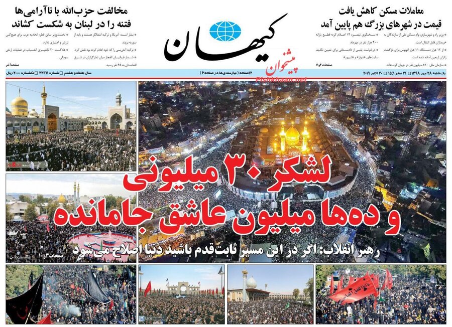 28 مهر؛ صفحه اول روزنامه‌های صبح ایران