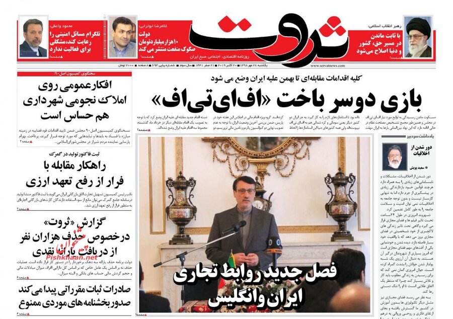 28 مهر؛ صفحه اول روزنامه‌هاي صبح ايران