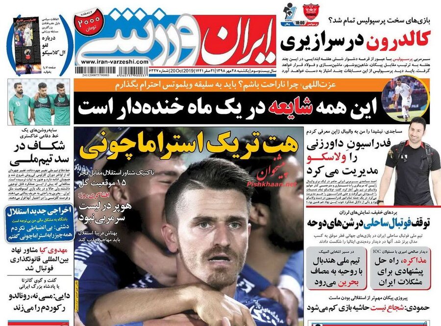 28 مهر؛ صفحه اول رومه‌هاي ورزشي صبح ايران