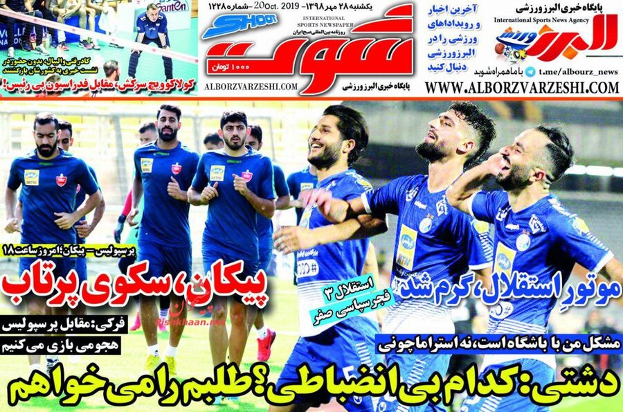 28 مهر؛ صفحه اول رومه‌هاي ورزشي صبح ايران