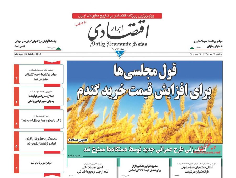 29 مهر؛ صفحه اول روزنامه‌های صبح ایران