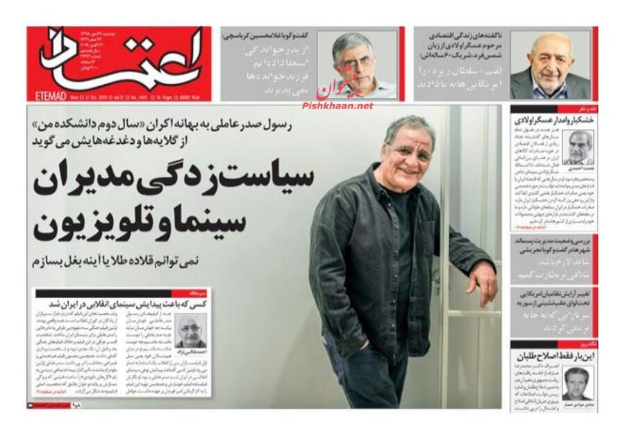 29 مهر؛ صفحه اول روزنامه‌هاي صبح ايران