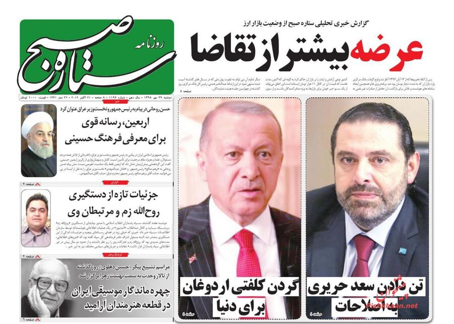 29 مهر؛ صفحه اول روزنامه‌های صبح ایران
