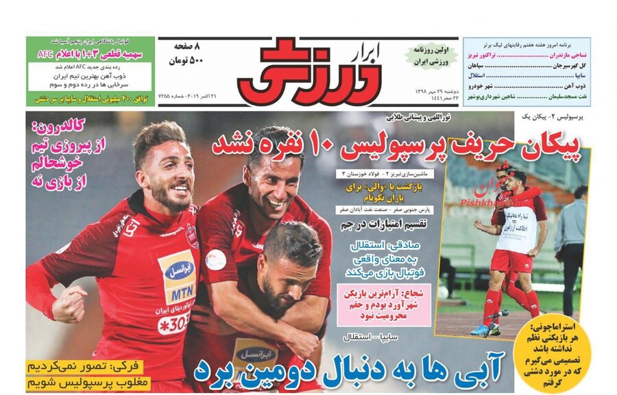 28 مهر؛ صفحه اول روزنامه‌های ورزشی صبح ایران