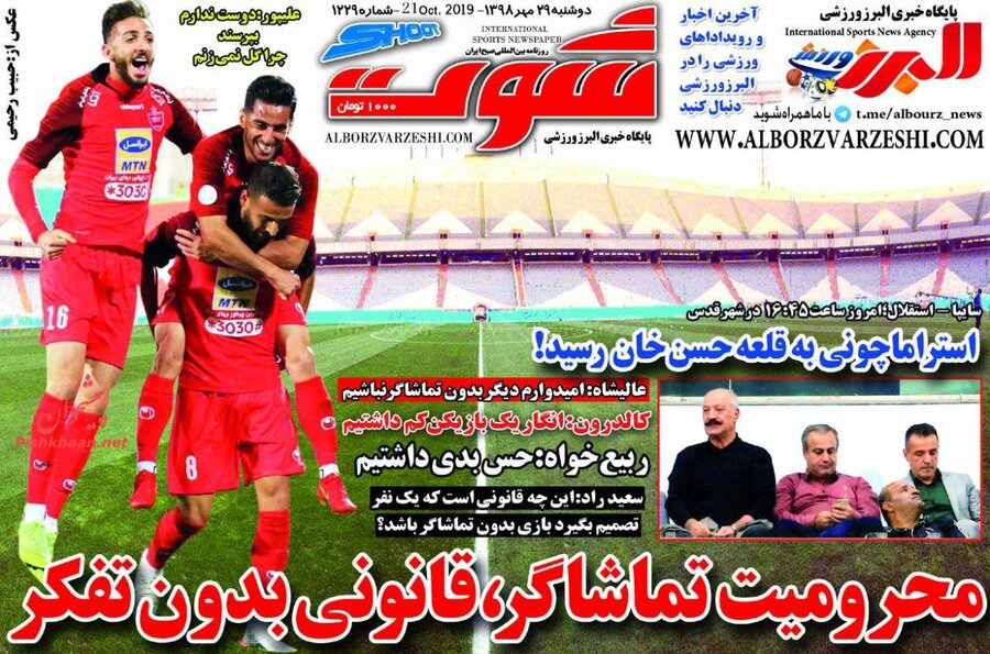 28 مهر؛ صفحه اول روزنامه‌هاي ورزشي صبح ايران