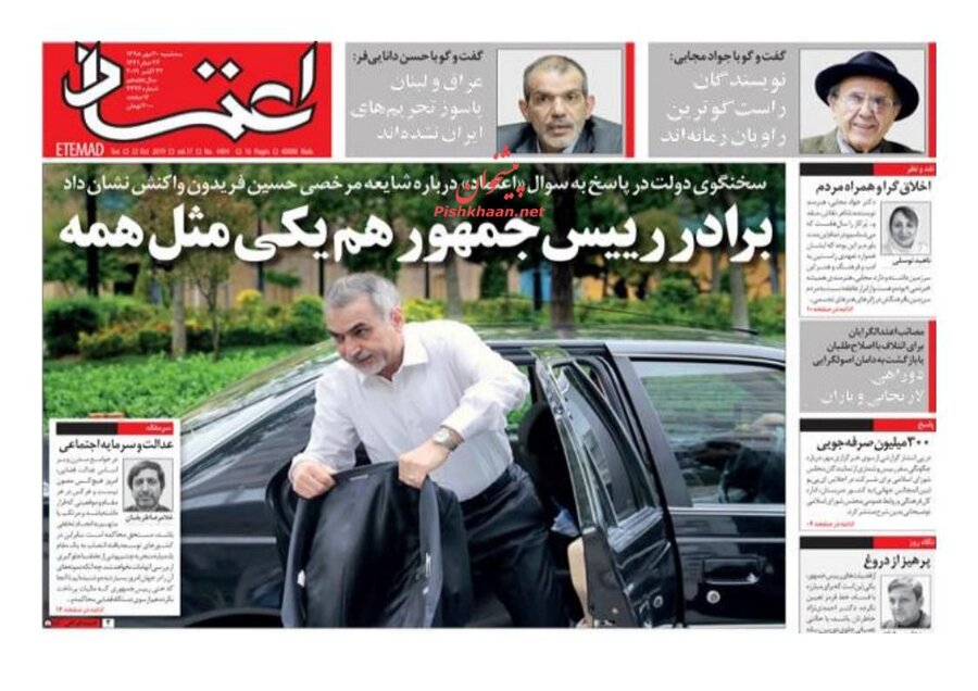 30 مهر؛ صفحه اول روزنامه‌های صبح ایران