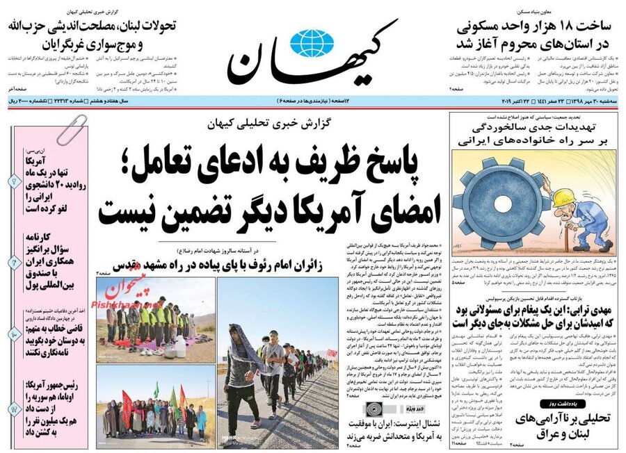 30 مهر؛ صفحه اول روزنامه‌هاي صبح ايران