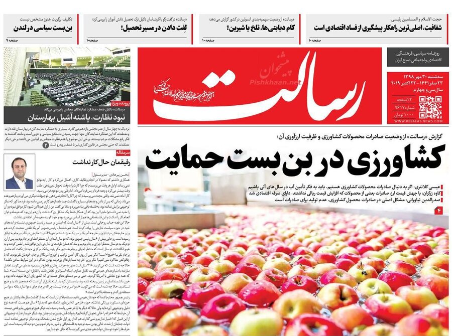 30 مهر؛ صفحه اول روزنامه‌هاي صبح ايران