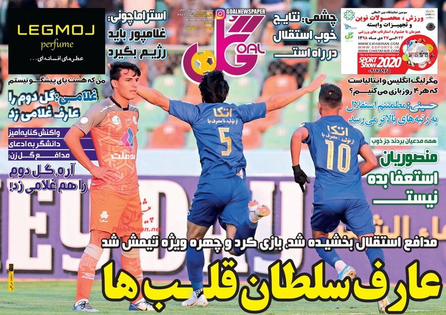 30 مهر؛ صفحه اول روزنامه‌هاي ورزشي صبح ايران