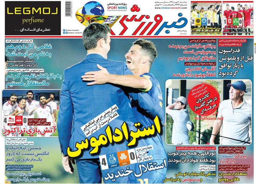 30 مهر؛ صفحه اول رومه‌هاي ورزشي صبح ايران