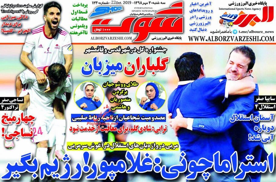 30 مهر؛ صفحه اول رومه‌هاي ورزشي صبح ايران