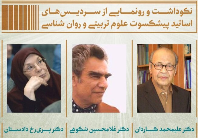 رونمايي از سردیس علیمحمد کاردان، غلامحسین شکوهی و پریرخ دادستان