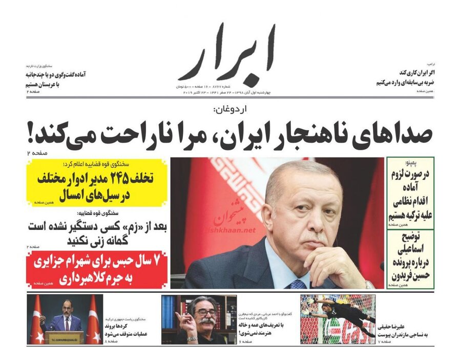 اول آبان؛ صفحه اول روزنامه‌هاي صبح ايران