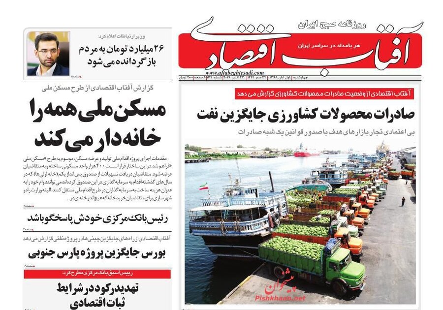 اول آبان؛ صفحه اول روزنامه‌های صبح ایران