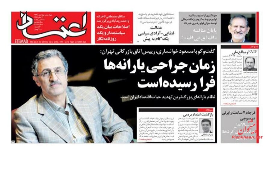 اول آبان؛ صفحه اول روزنامه‌های صبح ایران