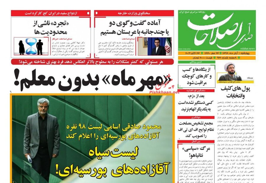 اول آبان؛ صفحه اول روزنامه‌هاي صبح ايران