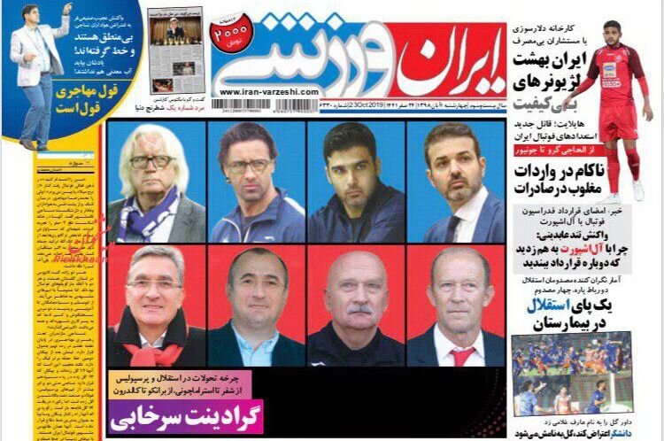 اول آبان؛ صفحه اول روزنامه‌های ورزشی صبح ایران