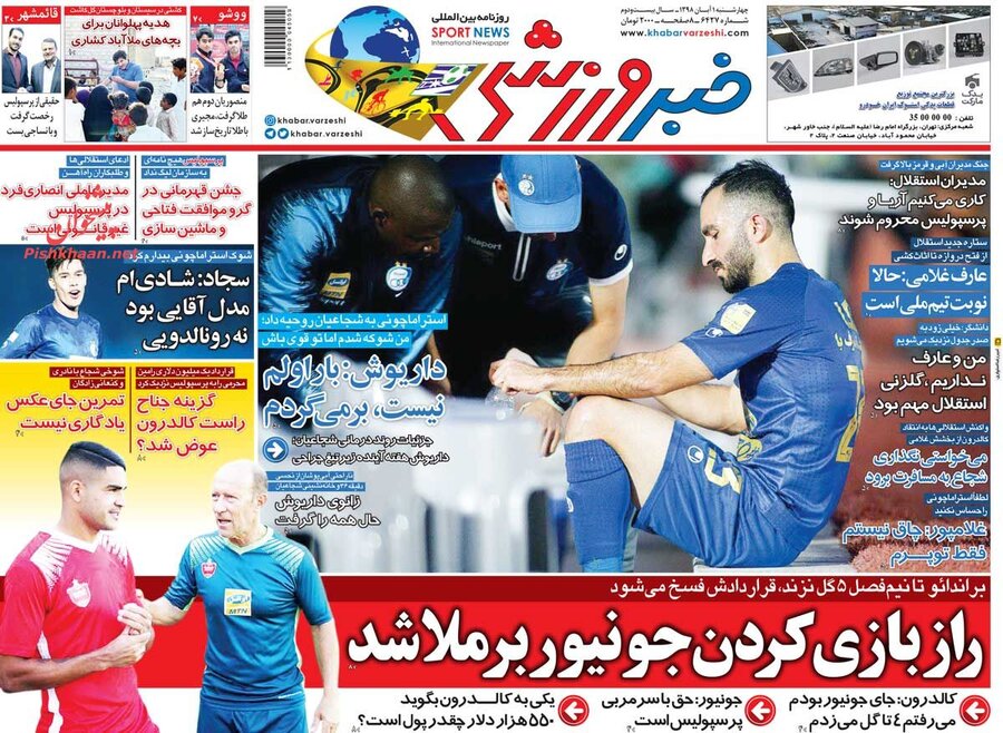 اول آبان؛ صفحه اول روزنامه‌هاي ورزشي صبح ايران