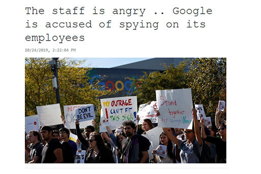 گوگل اعتراض جاسوسي