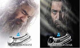 پیروزفر و حسینی در مست عشق | رونمایی از چهره مولانا و شمس