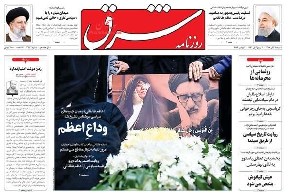 11 ابان؛ صفحه اول روزنامه‌هاي صبح ايران