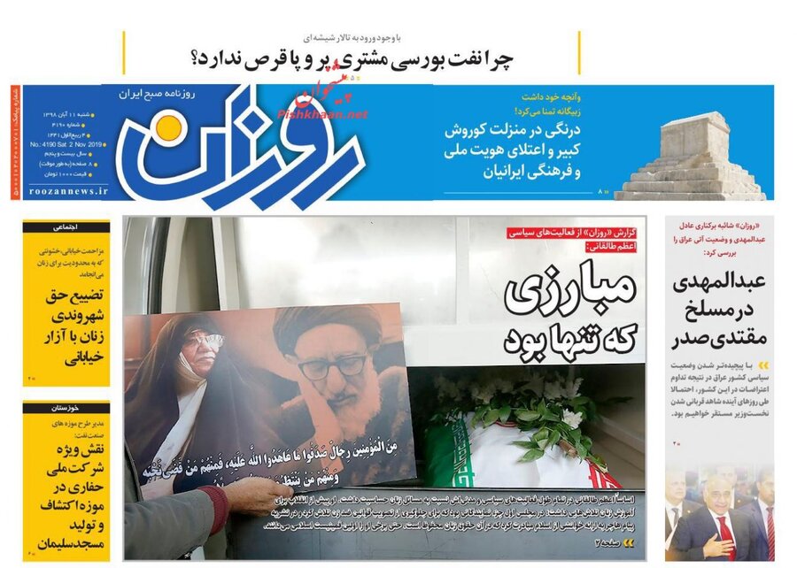 11 ابان؛ صفحه اول روزنامه‌هاي صبح ايران