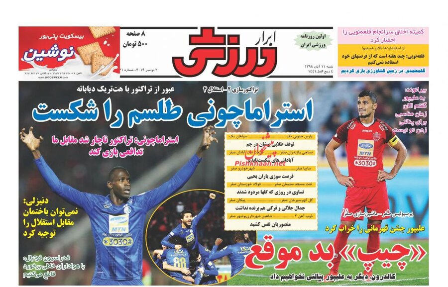 11 ابان؛ صفحه اول روزنامه‌هاي ورزشي صبح ايران