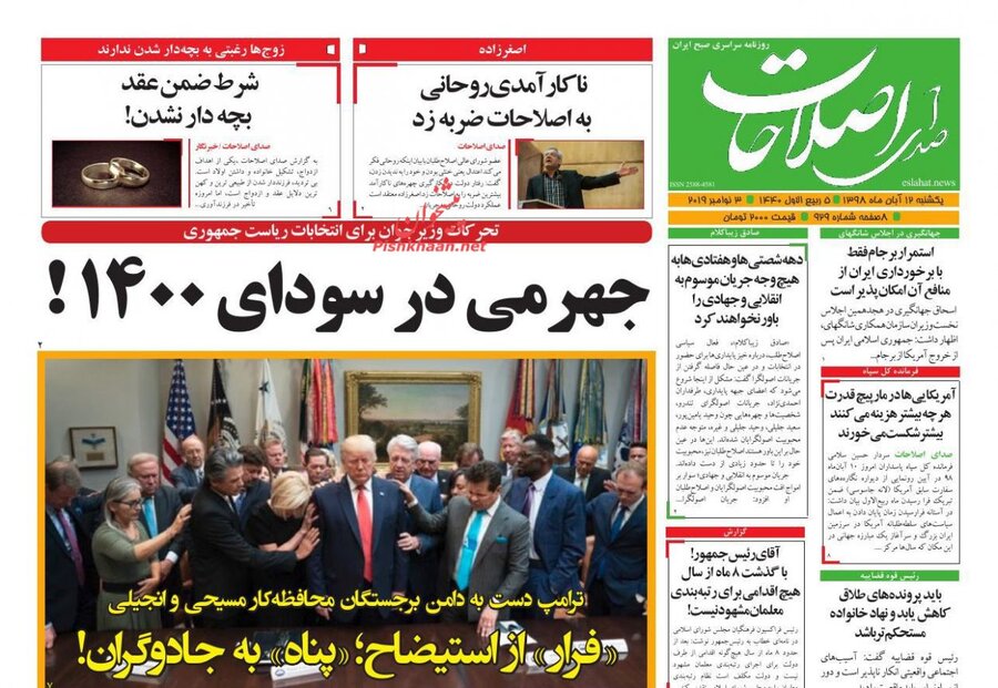 12 آبان؛ صفحه اول روزنامه‌هاي صبح ايران