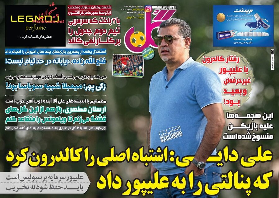 12 آبان؛ صفحه اول روزنامه‌هاي ورزشي صبح ايران