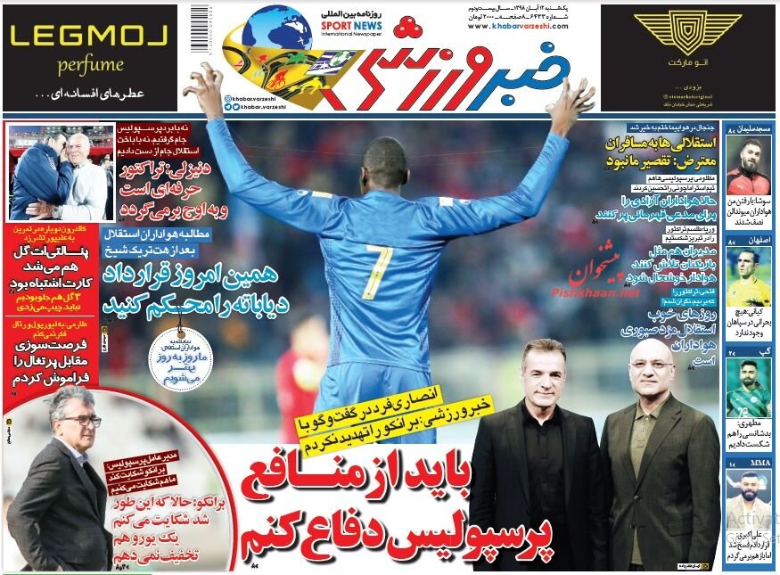 12 آبان؛ صفحه اول روزنامه‌هاي ورزشي صبح ايران