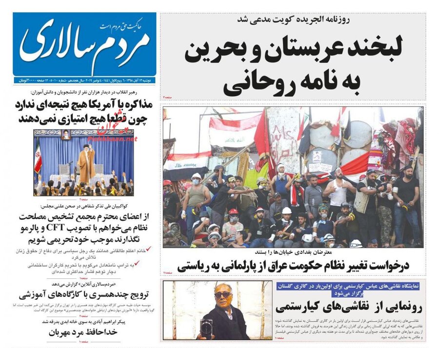 13 ابان؛ صفحه اول روزنامه‌هاي صبح ايران