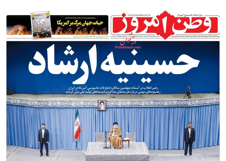 13 ابان؛ صفحه اول روزنامه‌هاي صبح ايران