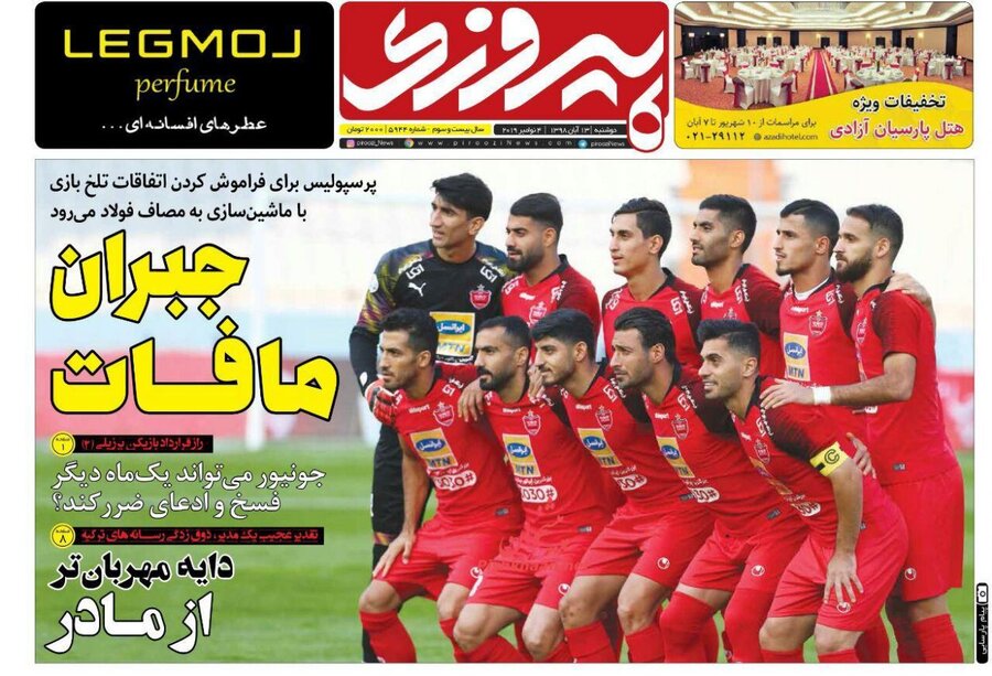 13 ابان؛ صفحه اول روزنامه‌هاي ورزشي صبح ايران