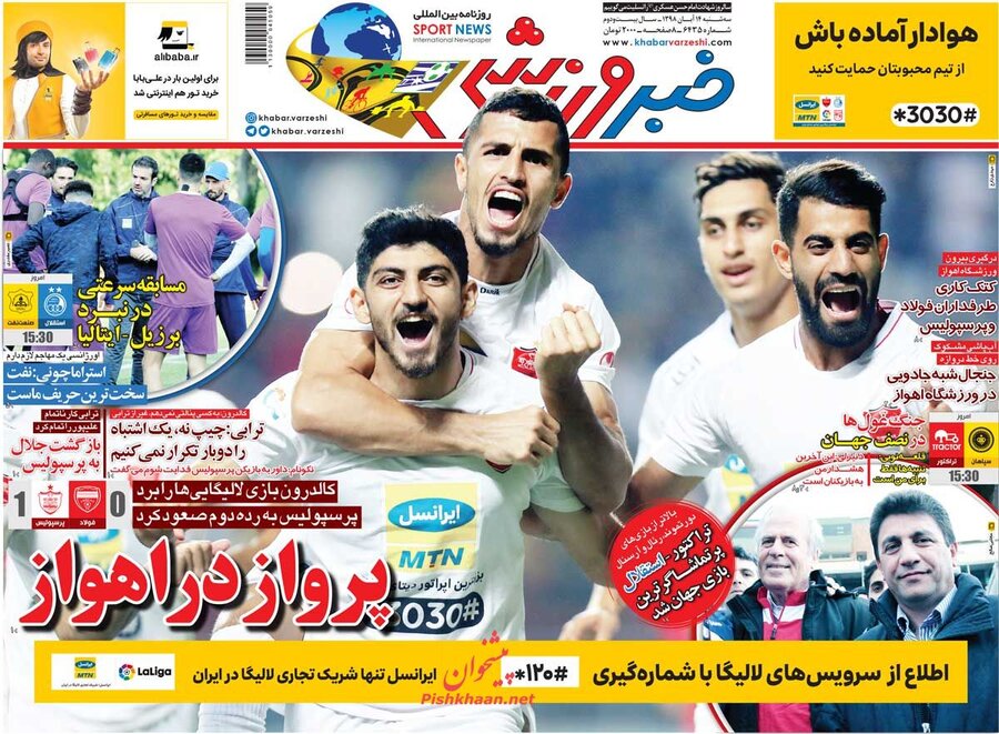 14 آبان؛ صفحه اول روزنامه‌هاي ورزشي صبح ايران