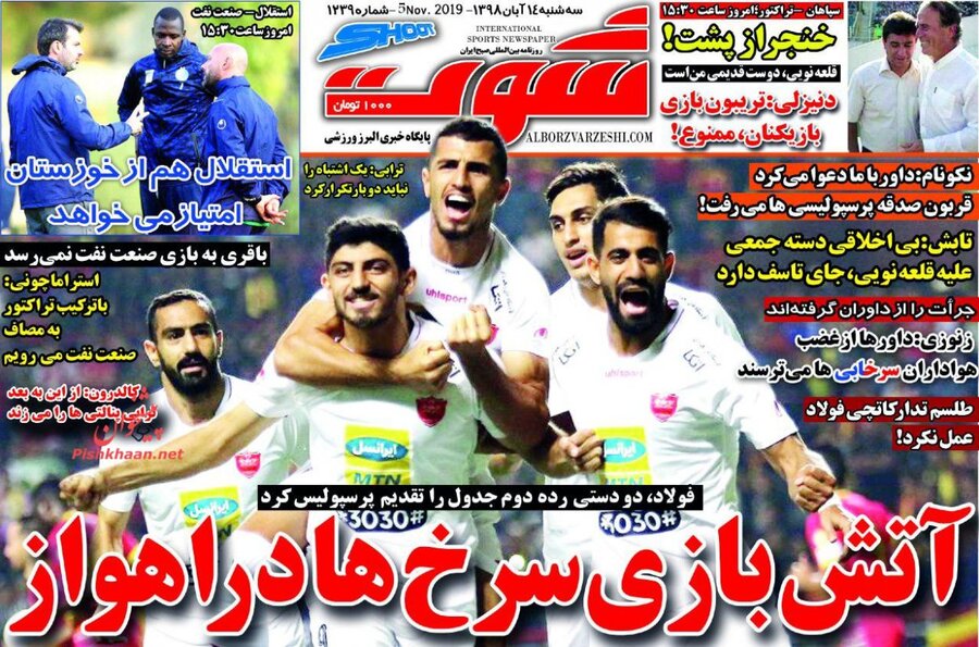14 آبان؛ صفحه اول روزنامه‌هاي ورزشي صبح ايران