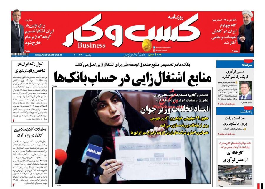 16 آبان؛ صفحه اول روزنامه‌های صبح ایران