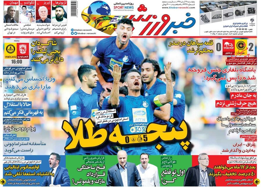 16 آبان؛ صفحه اول روزنامه‌های ورزشی صبح ایران
