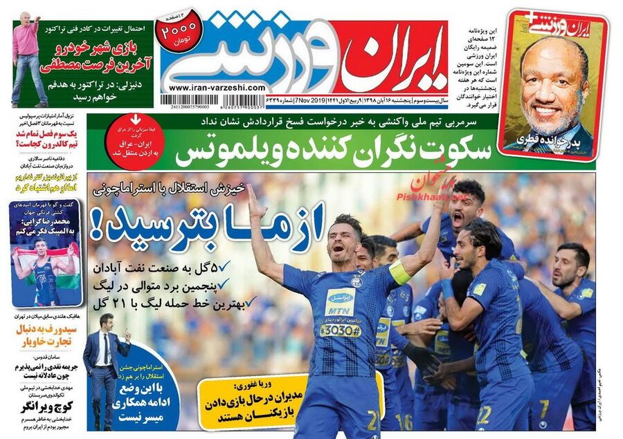 16 آبان؛ صفحه اول روزنامه‌های ورزشی صبح ایران