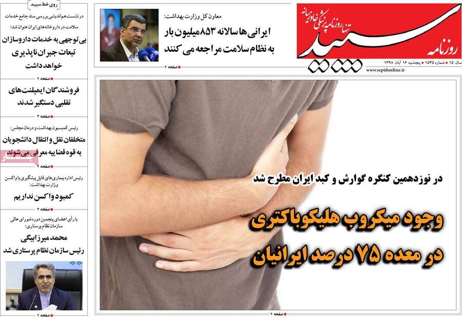 16 آبان؛ صفحه اول روزنامه‌های صبح ایران